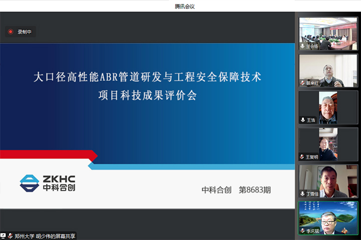 大口径高性能ABR管道研发与工程安全保障技术 xiao.jpg